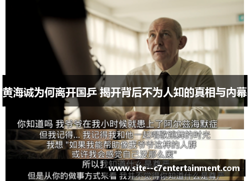 黄海诚为何离开国乒 揭开背后不为人知的真相与内幕 黄海诚为何离开国乒 揭开背后不为人知的真相与内幕