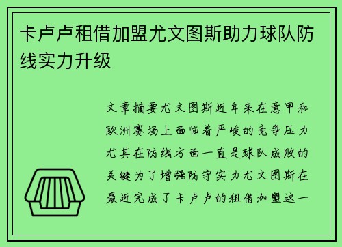 卡卢卢租借加盟尤文图斯助力球队防线实力升级 卡卢卢租借加盟尤文图斯助力球队防线实力升级
