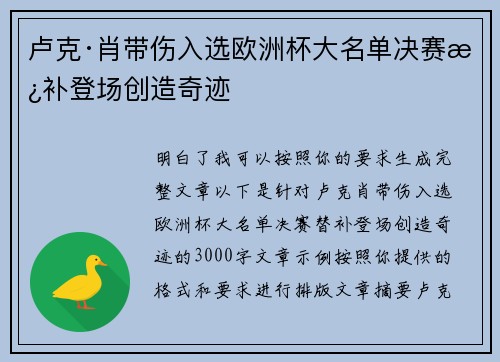 卢克·肖带伤入选欧洲杯大名单决赛替补登场创造奇迹 卢克·肖带伤入选欧洲杯大名单决赛替补登场创造奇迹