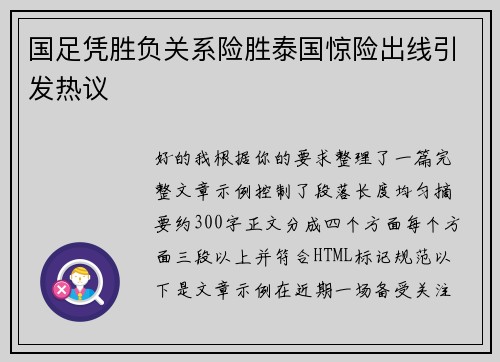 国足凭胜负关系险胜泰国惊险出线引发热议 国足凭胜负关系险胜泰国惊险出线引发热议