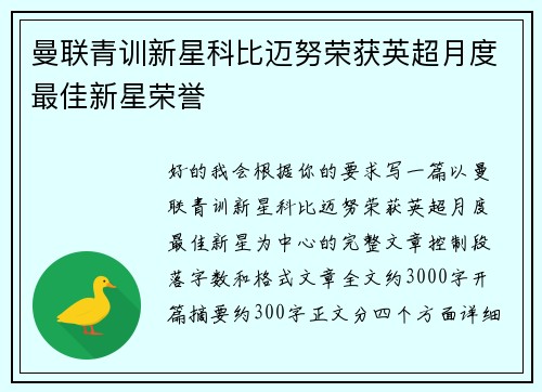 曼联青训新星科比迈努荣获英超月度最佳新星荣誉 曼联青训新星科比迈努荣获英超月度最佳新星荣誉