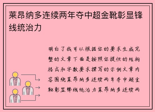 莱昂纳多连续两年夺中超金靴彰显锋线统治力 莱昂纳多连续两年夺中超金靴彰显锋线统治力