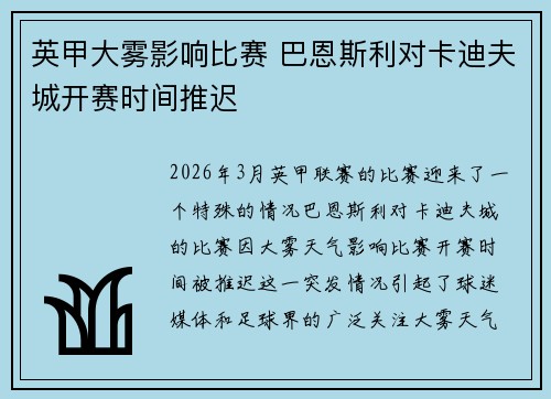 英甲大雾影响比赛 巴恩斯利对卡迪夫城开赛时间推迟
