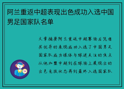 阿兰重返中超表现出色成功入选中国男足国家队名单 阿兰重返中超表现出色成功入选中国男足国家队名单