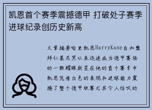 凯恩首个赛季震撼德甲 打破处子赛季进球纪录创历史新高
