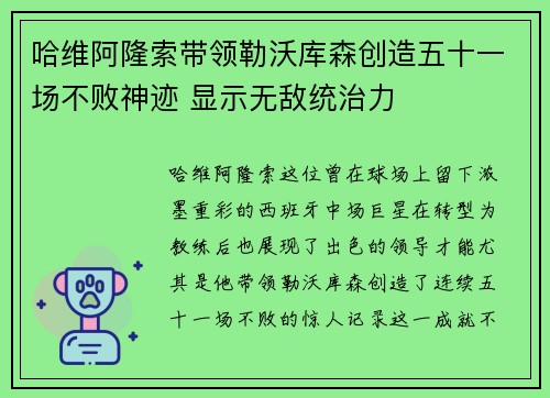 哈维阿隆索带领勒沃库森创造五十一场不败神迹 显示无敌统治力