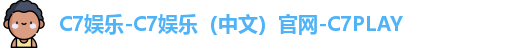 c7娱乐